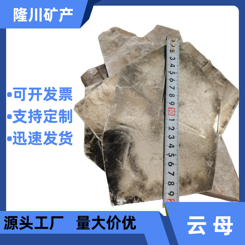 云母大片厂家供应大片云母原矿干湿法云母粉云母片剥片云母