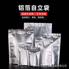 茶叶包装散茶袋 岩茶白茶红茶密封袋 自立袋加厚袋子保鲜小袋大袋