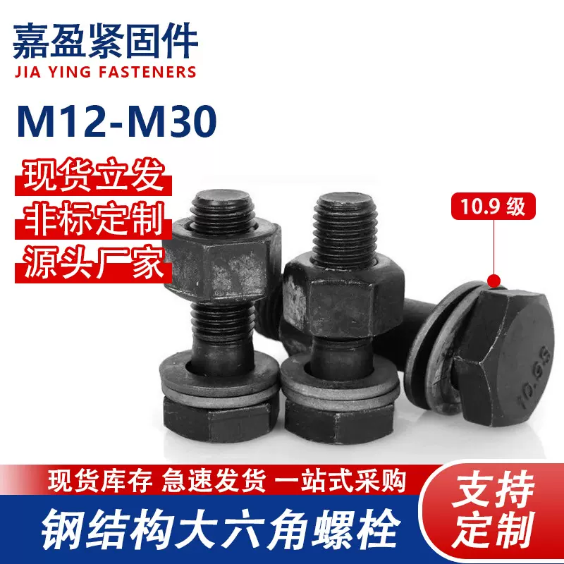 GB1228钢结构大六角螺栓10.9级高强度发黑大六角螺丝连接副
