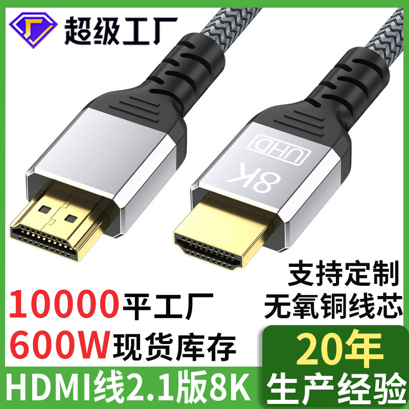 HDMI high -definition line 2.1 version 8K tie computer TV display…
