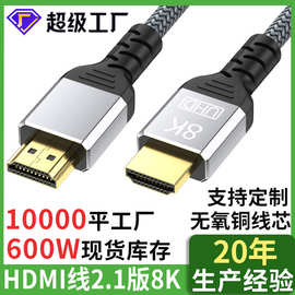 hdmi高清线2.1版8K带编织电脑电视显示器屏连接线投影仪hdmi线2.1