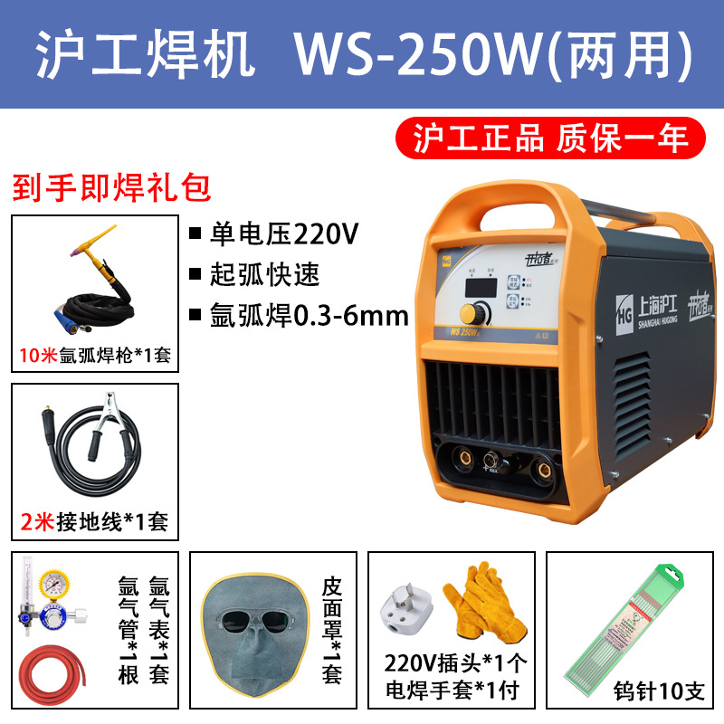 WS-250W [10 m 총] 이중 목적 다기능 냉간 용접 기계