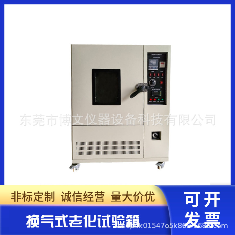 换气式老化试验箱老化试验机温控交变湿热检测环境检测仪源头工厂
