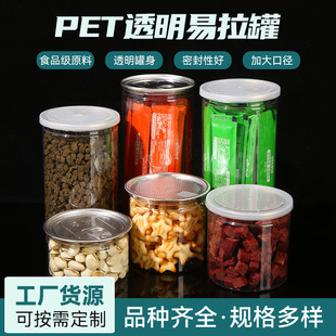 Pet Transparent Sealed Jar Household Easy-To-Tear Food Jar Plastic Bottle Grains Crystal Lid Plastic Jar
