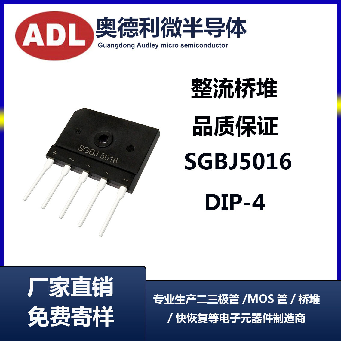 奥德利 三相整流桥 SGBJ5016 50A1600V 桥堆 5脚 扁桥 足芯片