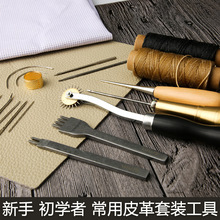 手工皮具制作工具套装手缝制牛皮革diy材料包包皮艺工具皮包自制