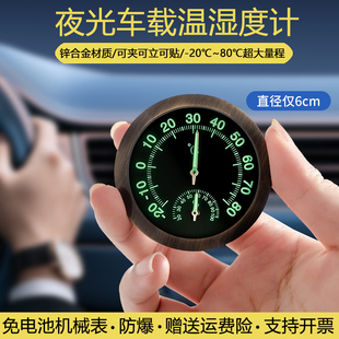 Luminous Mini Car Thermometer and Hygrometer for Measuring Car Temperature and Refrigerator Mechanical Temperature and Humidity