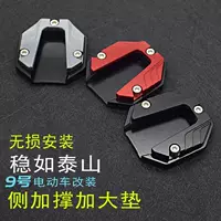 Maverick N1S anti-slip side support pad US/U+/U1c side seat MQis electric vehicle NGT foot support increased modification accessories