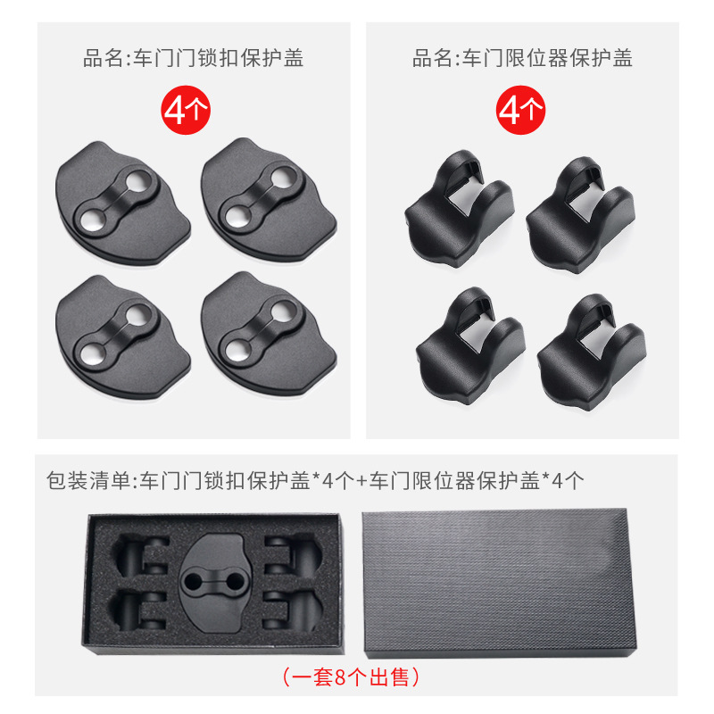 Applicable for Tesla Model Y door lock cover limiter protector cover car modification parts