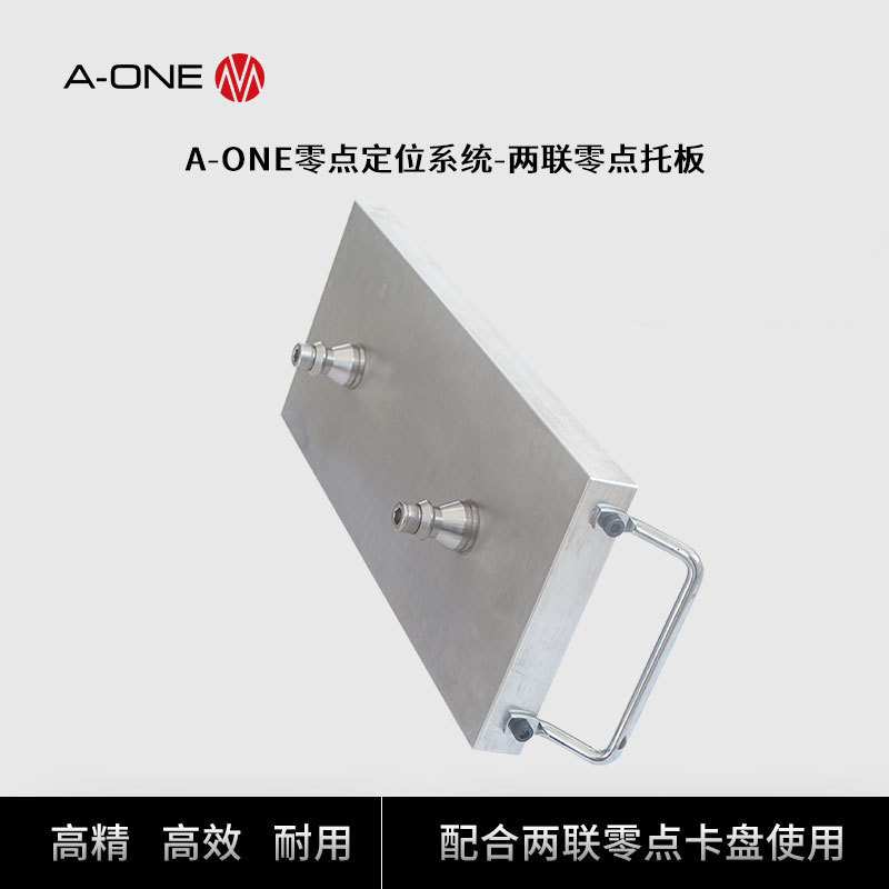 A-ONE零点定位夹具系统卡盘专用两联零点托板 自动化工装定位夹具