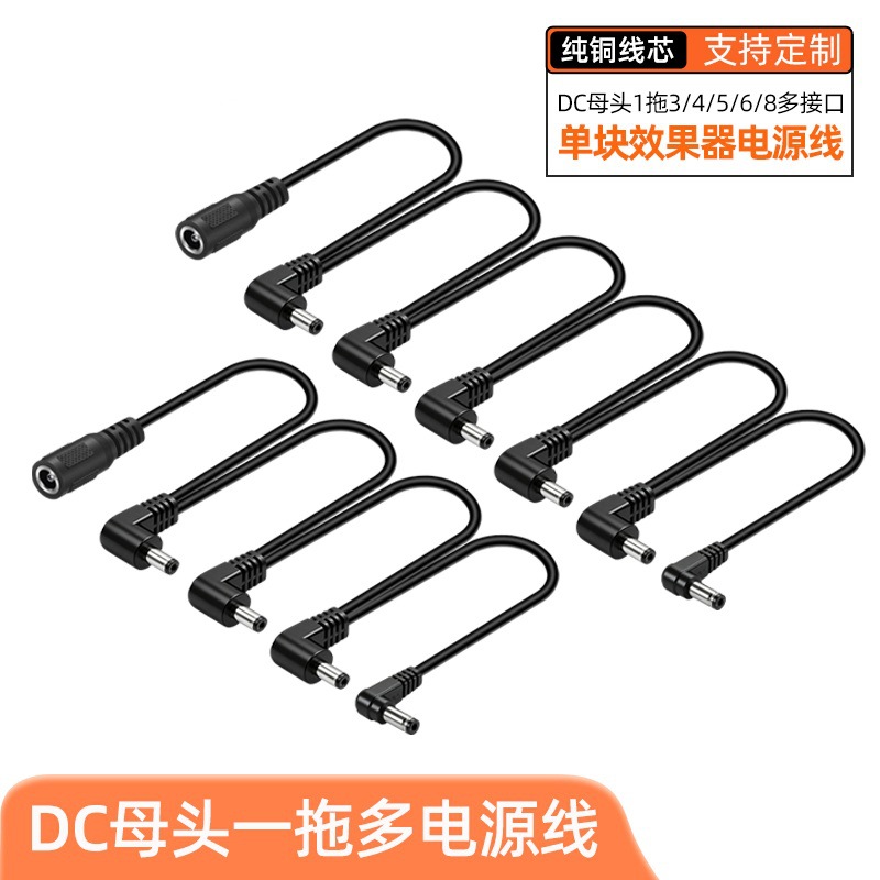 吉他效果器dc5521电源分线弯头1拖3 4 5 6 8一拖多转极电池电源线