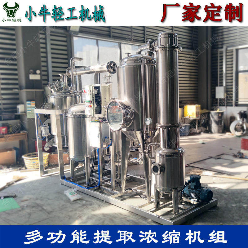 200L浓缩提取设备 中试型植物中药精油提取多功能提取浓缩机组