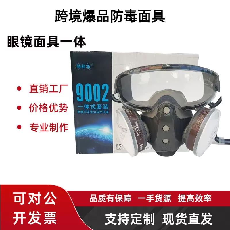 防毒面具带护目镜一体式面罩喷漆农药化工装修甲醛打磨防飞溅口罩