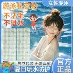Girls swimming pool private patch worry-free patch hot spring protection patch infection prevention private part patch waterproof patch medical bathing 