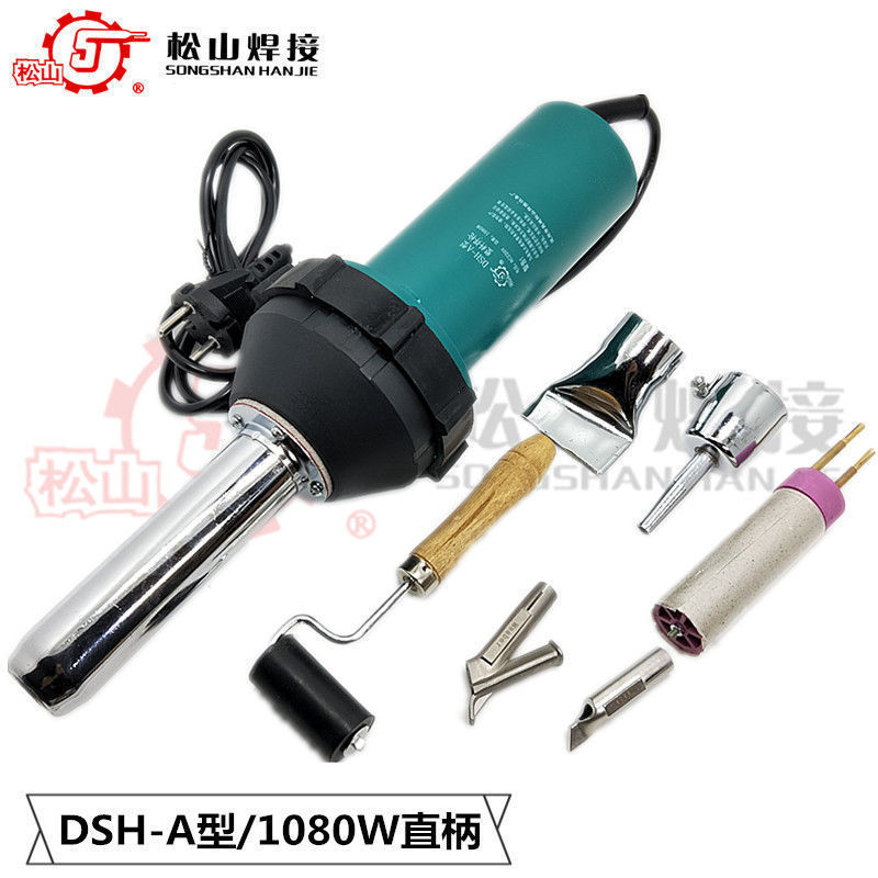 原松山众欣DSH-A1080W一体式调温塑料焊枪土工膜pp水箱焊接热风枪