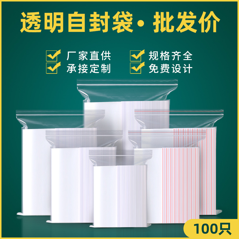 密封袋加厚pe自封袋食品级保鲜封口袋样品袋小号保护袋包装袋
