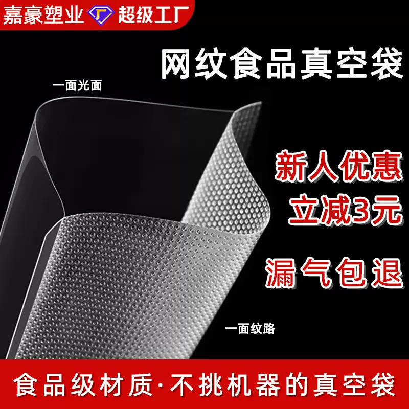 纹路真空袋19丝复合保鲜袋家用熟食网纹密封袋抽气压缩真空袋批发
