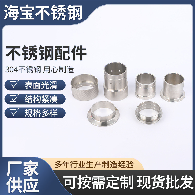 不锈钢非标件数控车床加工CNC加工不锈钢非标机加工不锈钢非标件