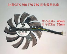 技嘉Gigabyte GTX 760 770 780 显卡风扇 PLD08010S12HH 12V