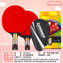 兰威LW-0316盒装六星乒乓球拍 加厚海绵高弹耐打纯木底板星级球拍