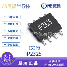 Ӣо IP2325 ESOP8 15W ͉20V p늳ICоƬ