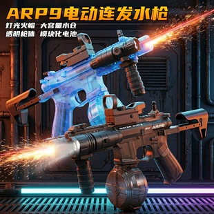 Водяной пистолет ARP9 с отдачей и вспышкой электрический