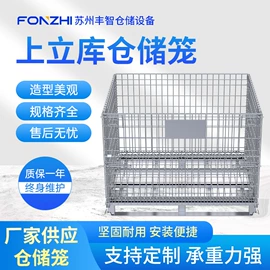周转箱;仓储笼;金属托盘