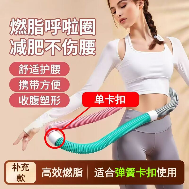 第五代呼啦圈静音减肥收腹瘦腰软体加重弹簧呼啦圈不伤腰成人瘦身|undefined
