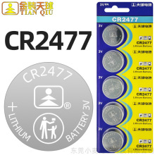 天球CR2477纽扣电池3V锂离子电池煤矿灯人员定位识别卡器仪器电池