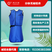 三益鉛衣X射線防護服新型柔軟材質口腔工業醫院用分體防護套裙