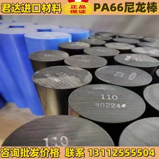 Nylon Pa66+Gf30 Nylon Rod Blue White Modified Reinforced Rod Black Plus Fiberglass Nylon Plate