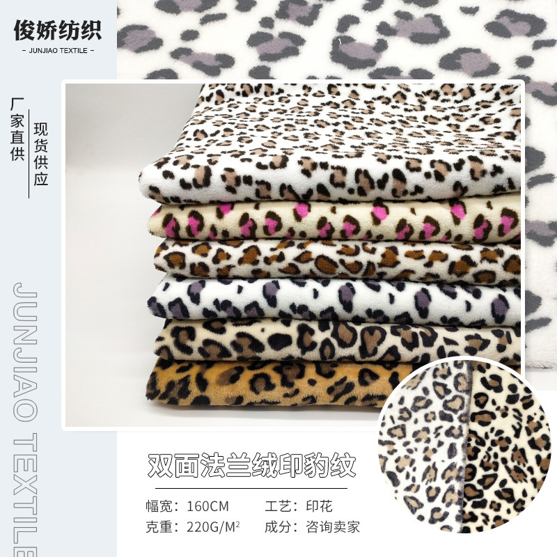 New Long-term Spot Double-sided Flannel Printing Leopard Blanket Pajamas Toys Home Textile Shoes Plush Fabric