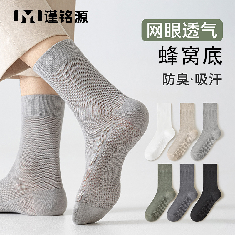 Men's Socks, Summer Thin Mesh Breathable Honeycomb Bottom Mid-Calf Socks, Anti-Odor and Sweat-Absorbent Sports Socks, Zhuji Socks, Men's Socks Men's Socks, Summer Thin Mesh Breathable Honeycomb Bottom Mid-Calf Socks, Anti-Odor and Sweat-Absorbent Sports Socks, Zhuji Socks, Men's Socks