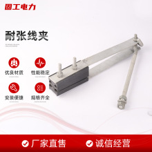 高压绝缘光缆四芯塑料耐张线夹 输配电设备拉力耐张线夹 电缆线夹