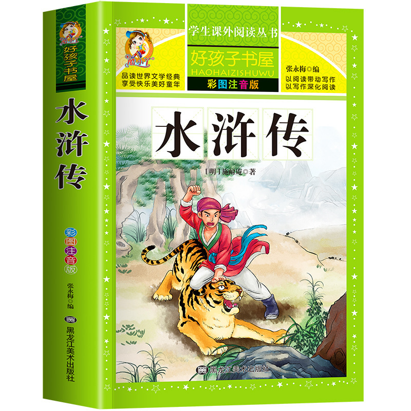 古代中国の神話と物語の完全版 カラー絵とふりがな付き 小学生向けの課外読書本|undefined
