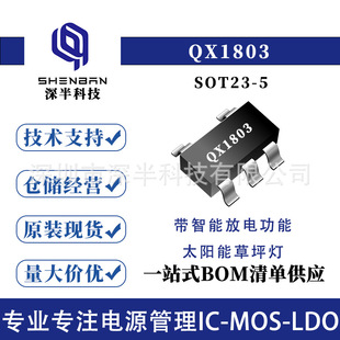 ȪоQX1803���bSOT23-5ԭ�bһ��懚�늳�̫��ܟ�������оƬIC