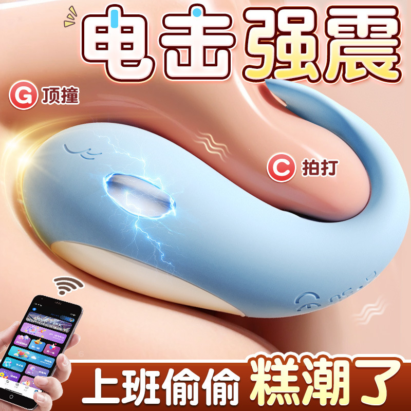 Vibrating Egg Electric Shock Device for Remote Control Insertion into the Body, Wearable for Women to Use for Outdoor Masturbation and Orgasm, Adult Sex Toy Vibrating Egg Electric Shock Device for Remote Control Insertion into the Body, Wearable for Women to Use for Outdoor Masturbation and Orgasm, Adult Sex Toy