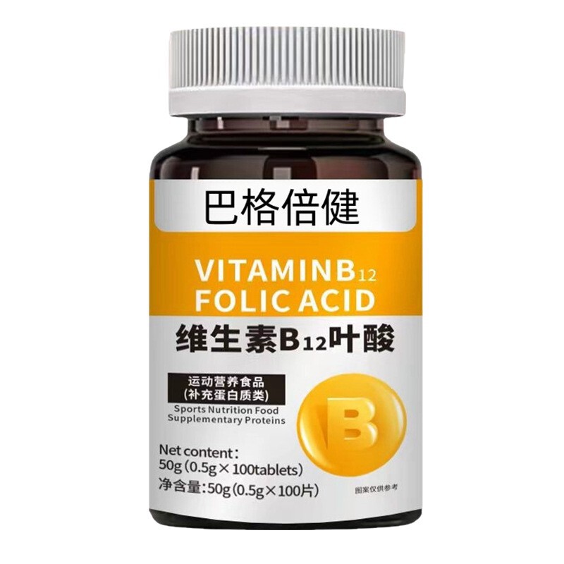 ビタミンB12 ビタミンB12 葉酸 特別な栄養補助食品 ビタミン源工場卸売代理店|undefined