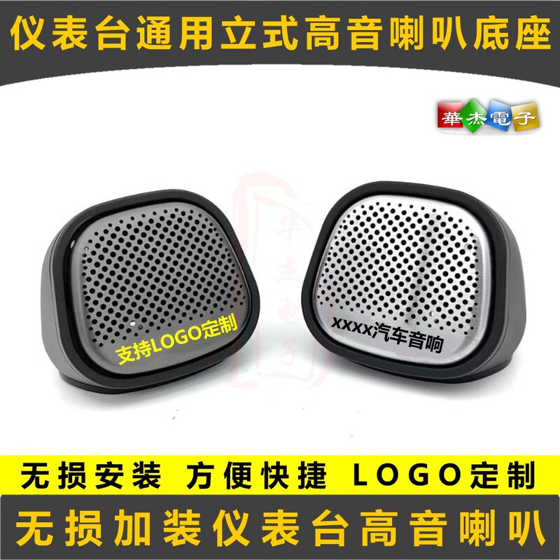 Grille 5inch Tweeter Shell Base Stainless Steel Brushed Bracket Dashboard Tweeter Car Audio Modification