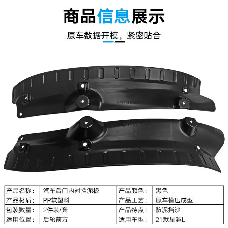 Adecuado para 2021 Geely Xingyue L puerta trasera guardabarros blandos puerta especial defensa fronteriza cambio revestimiento interior guardabarros