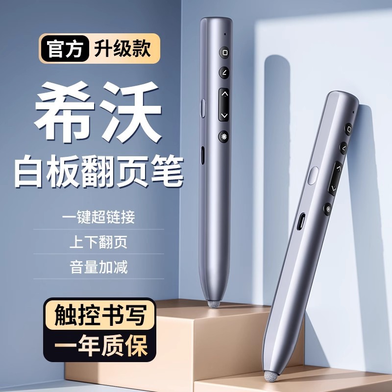 可书写翻页笔适用希沃白板教师用ppt遥控电子教学一体便携式