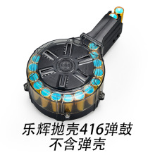 乐辉各种玩具枪电动抛壳M416配件4.5cm软弹 8连发弹夹