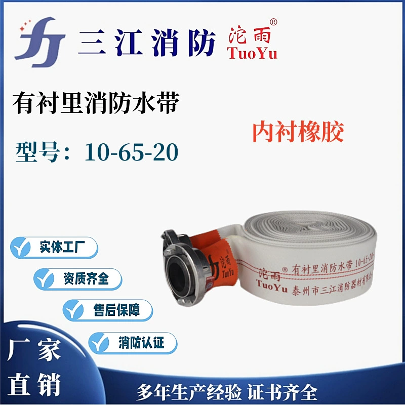 Доступны характеристики пожарного шланга Sanjiang с подкладкой из резиновой полиэфирной пряжи 10-65-20.