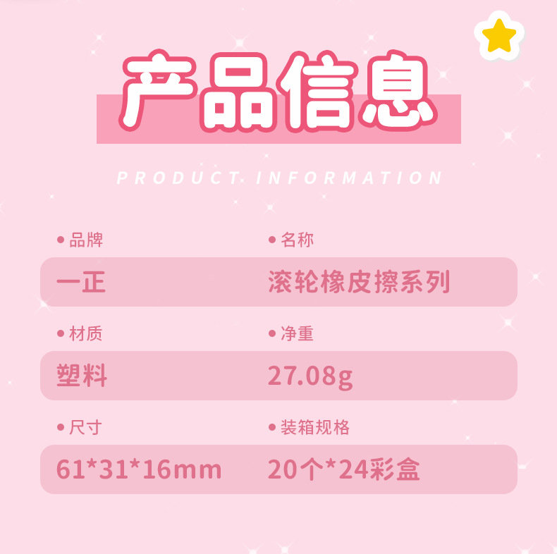 2503滚轮橡皮擦系列_01 (3).jpg