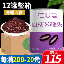 花仙尼血糯米罐头整箱900*12罐即食黑米紫米罐头奶茶店