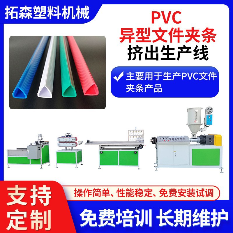 线槽挤出机 单螺杆PVC文件夹条挤出生产线 塑料PVC型材挤出机