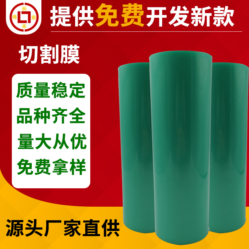 PET绿膜切割底膜耐高温膜180度用于切割机水切钢圈固定膜硅胶胶系