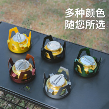户外酒精炉防风套装 便携迷你多彩炉灶 野营简易炉具组合