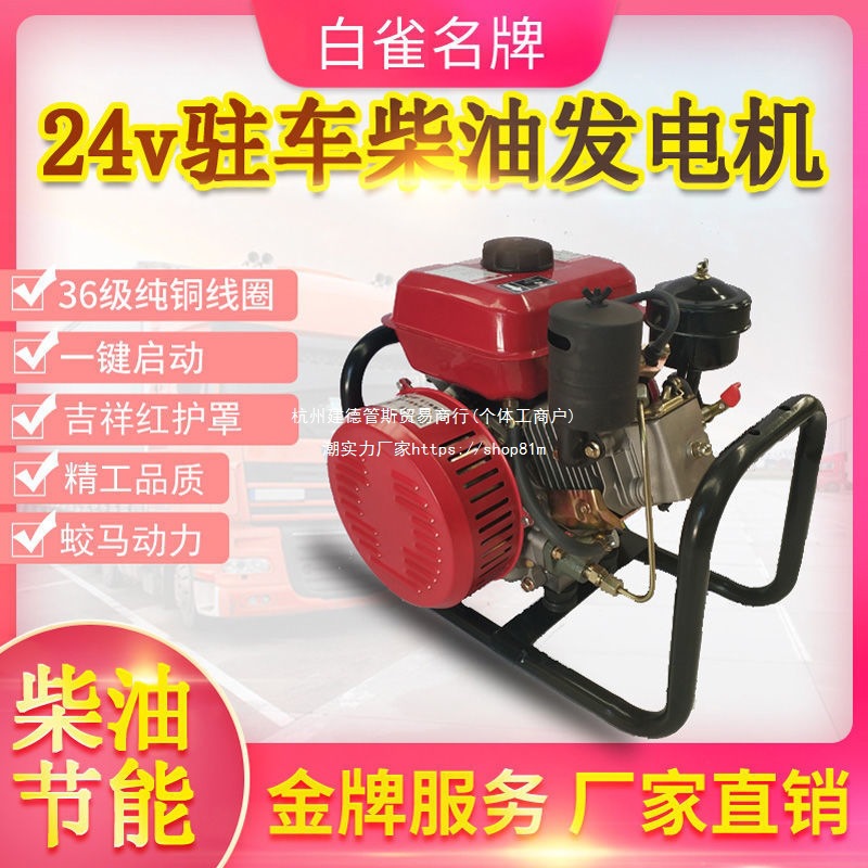 白雀12v24V伏驻车空调汽油发电机 充电货车卡车柴油发电机