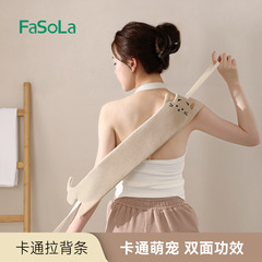 FaSoLaのお風呂タオルの両面の長いストリップのお風呂は角質に行って神器を拭いて背中をこすります。